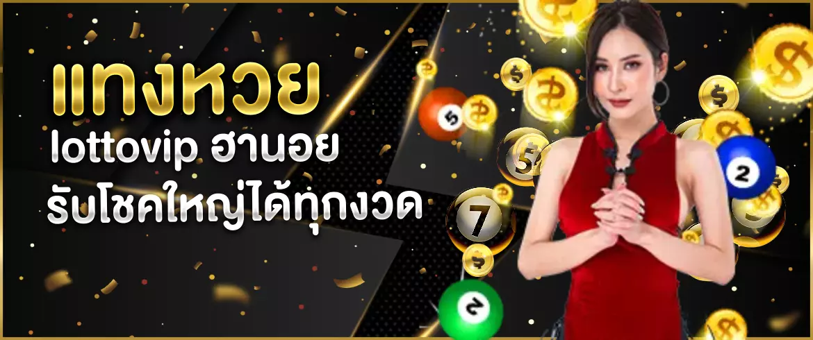 lottovip ฮานอยกับ Amblotto1234 ลุ้นรางวัลใหญ่ทุกวัน