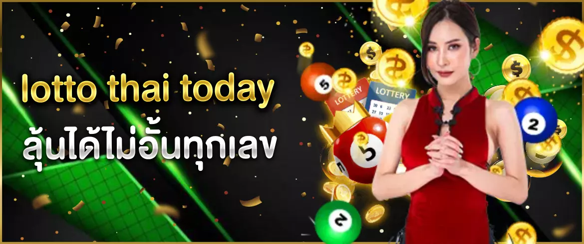 lotto thai today ลุ้นได้ไม่อั้นทุกเลข